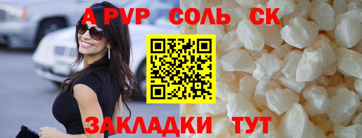 Новошахтинск  Альфа ПВП Соль  Вход с VPN  Alfa_PVP Crystall  Alfa_PVP Crystall 