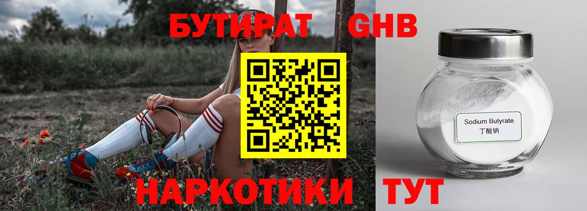 БУТИРАТ бутик  Вход с VPN  Новошахтинск 