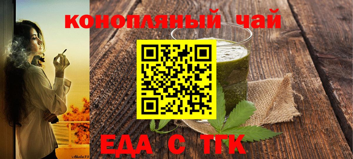 Еда ТГК марихуана Новошахтинск