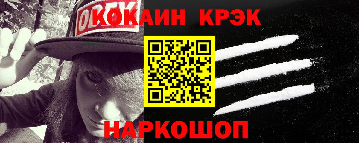Кокаин Боливия  COCAIN  Новошахтинск  Вход с VPN 