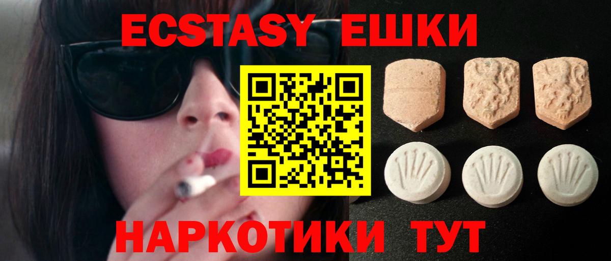 Экстази таблы Новошахтинск