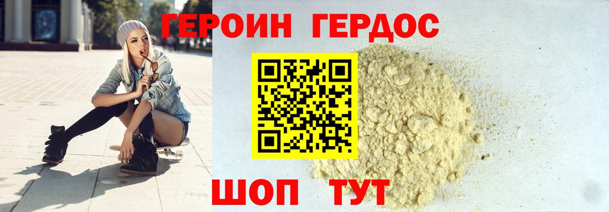Новошахтинск  ГЕРОИН Heroin  Вход с VPN 