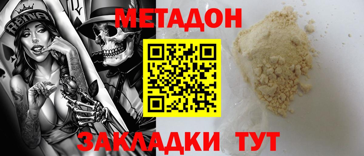 МЕТАДОН VHQ Новошахтинск