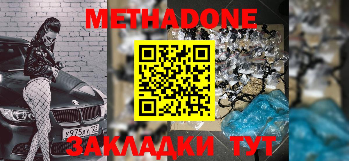 Новошахтинск  Метадон белоснежный  Метадон кристалл  Вход с VPN 