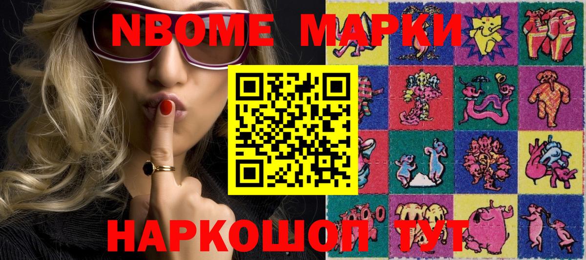 Марки NBOMe 1,5мг  Вход с VPN  Марки N-bome  Новошахтинск  наркотики  Марки NBOMe 1,5мг 